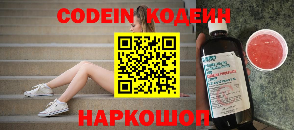 Нягань  Кодеиновый сироп Lean Purple Drank  Вход с VPN  Codein Purple Drank 