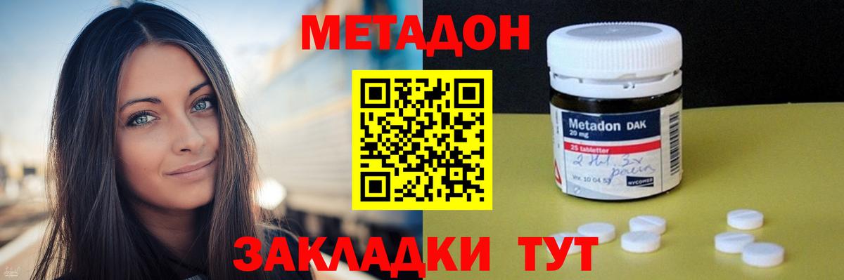 Нягань  МЕТАДОН methadone  МЕТАДОН кристалл  Вход с VPN 
