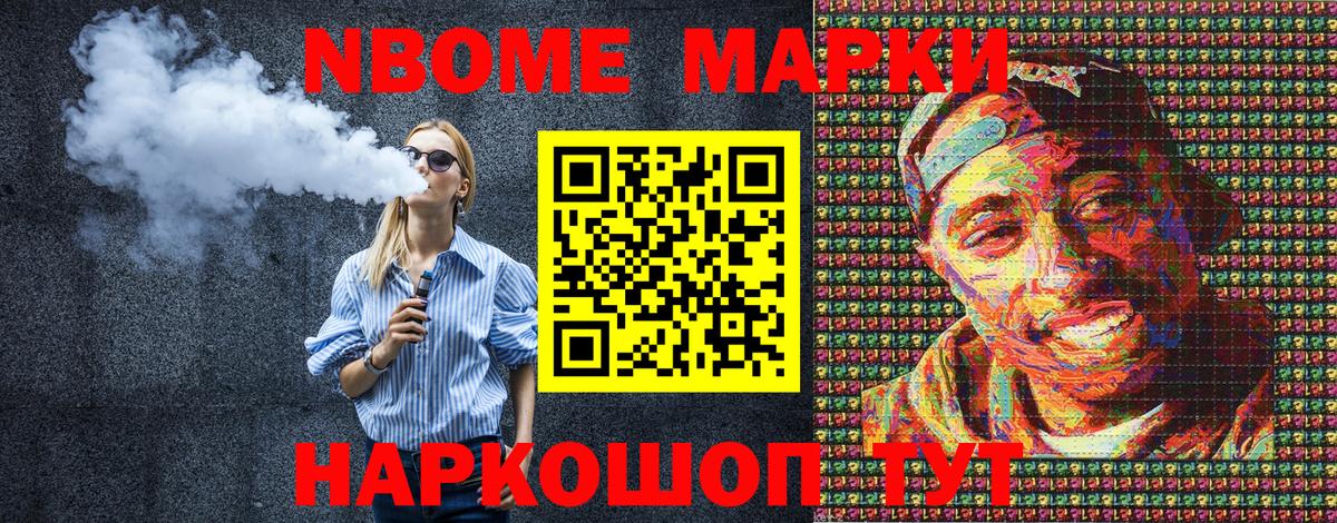 Марки NBOMe 1,8мг Нягань